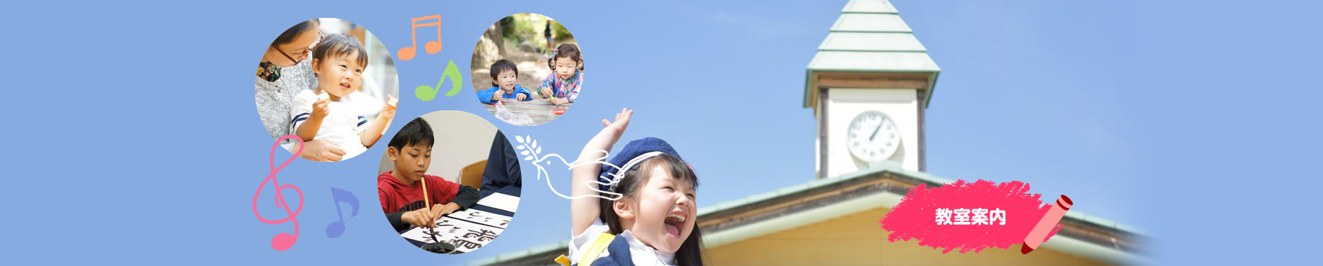 教室案内